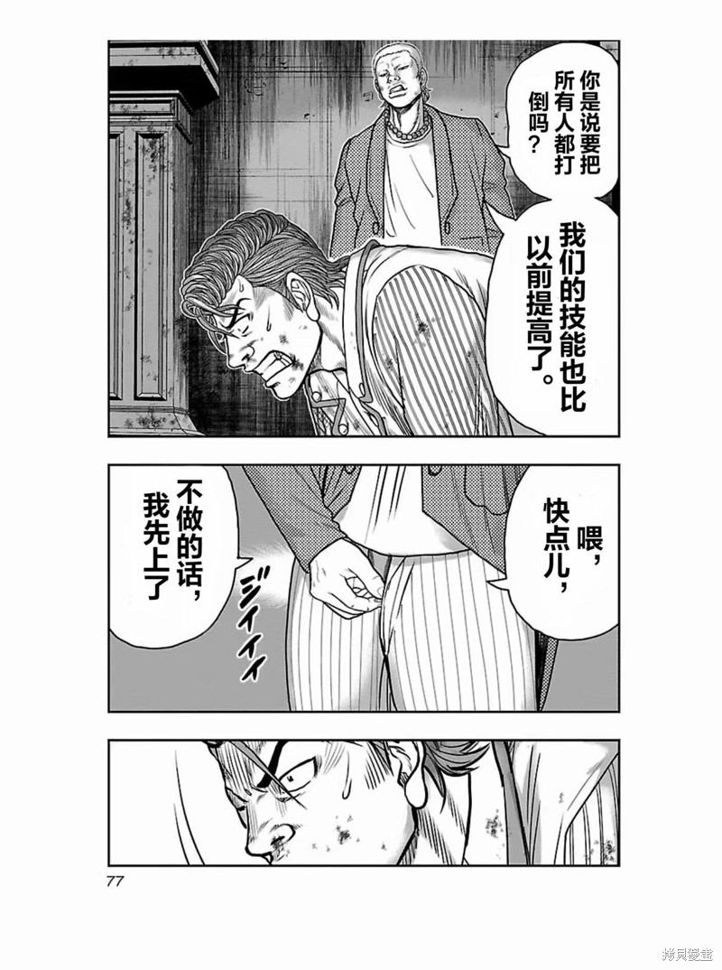 🍤热血高校crows外传-九头神龙男外传 第175话 第14页