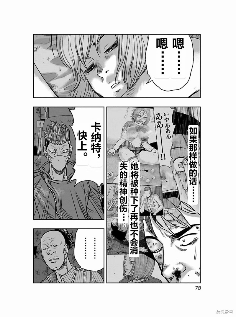 🍤热血高校crows外传-九头神龙男外传 第175话 第15页