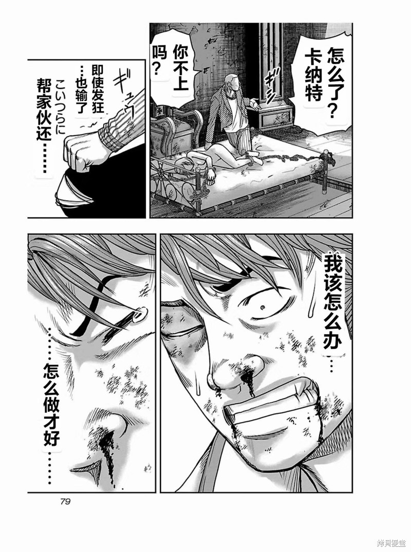 🍤热血高校crows外传-九头神龙男外传 第175话 第16页