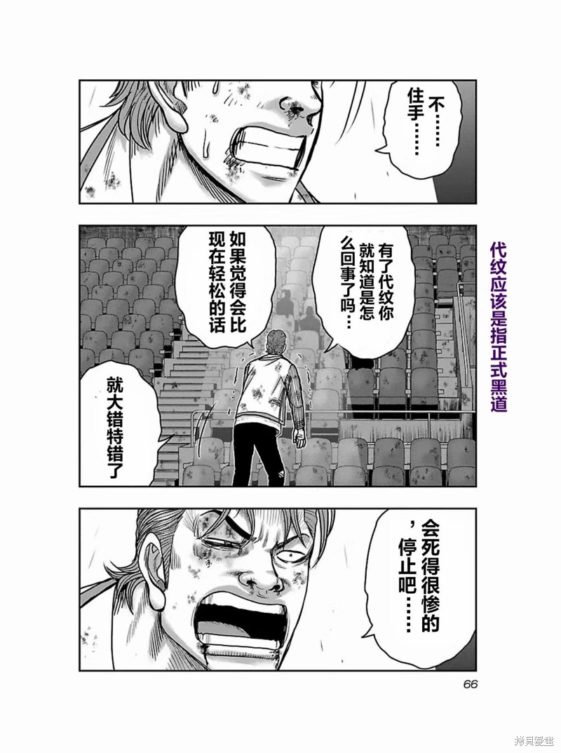 🍤热血高校crows外传-九头神龙男外传 第175话 第3页