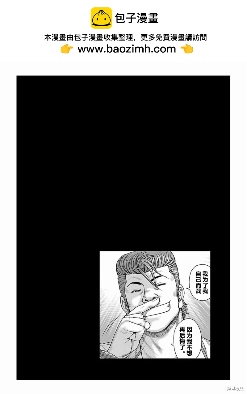 🍤热血高校crows外传-九头神龙男外传 第179话 第21页