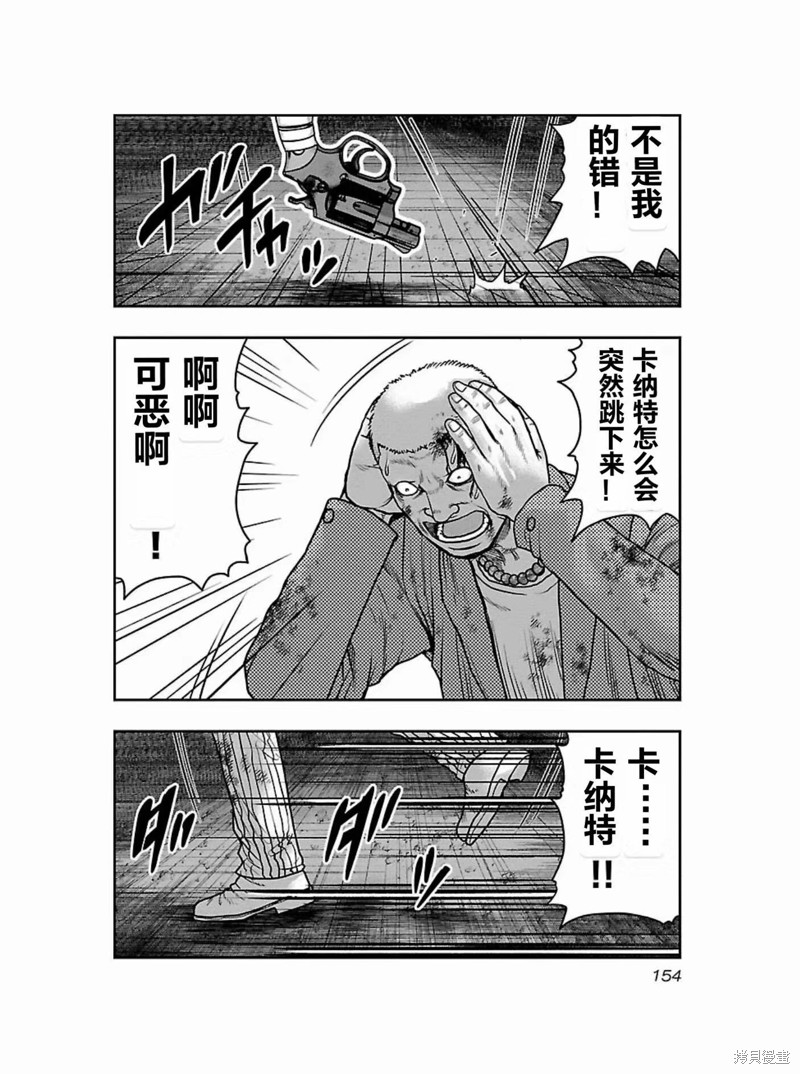 🍤热血高校crows外传-九头神龙男外传 第179话 第8页