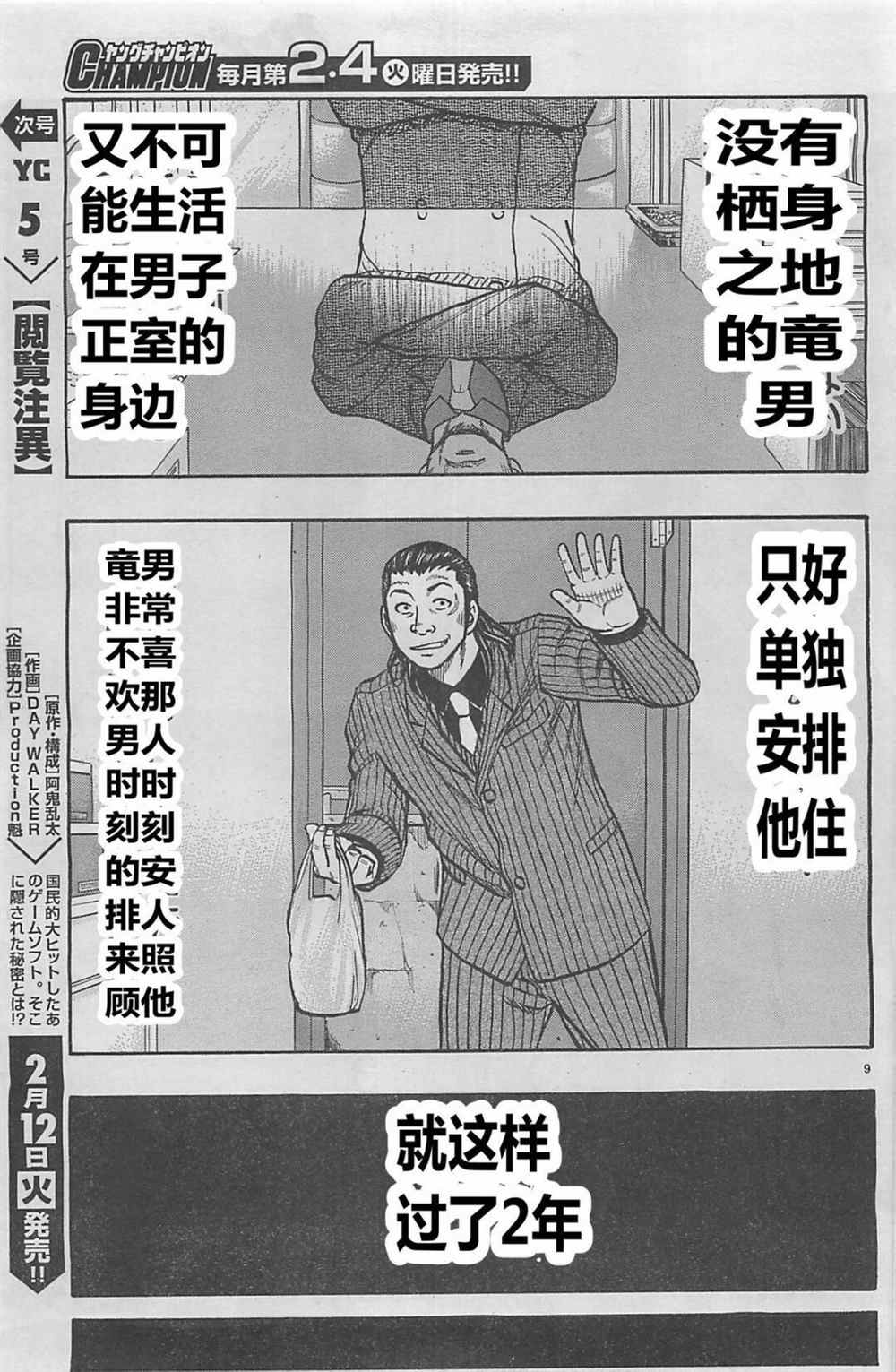 🍤热血高校crows外传-九头神龙男外传 第19话 第11页