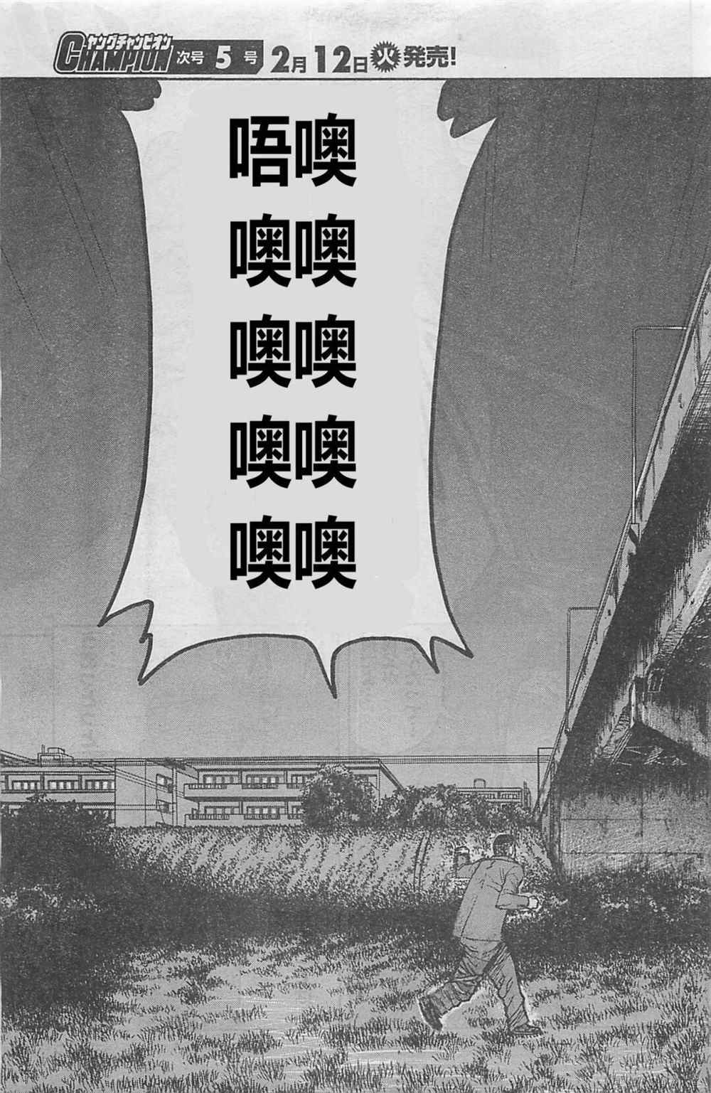 🍤热血高校crows外传-九头神龙男外传 第19话 第13页