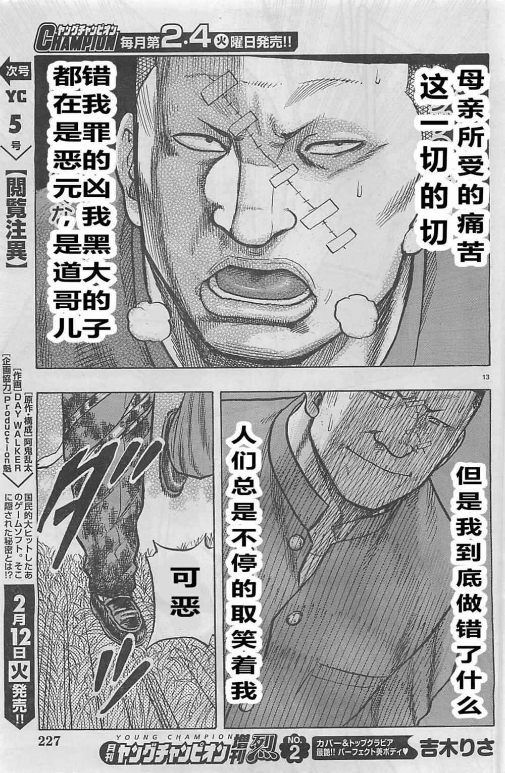 🍤热血高校crows外传-九头神龙男外传 第19话 第15页