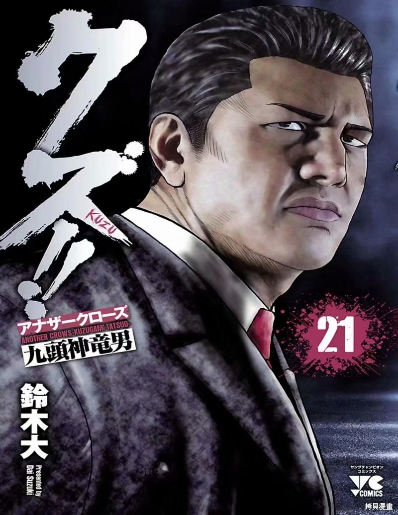 🍤热血高校crows外传-九头神龙男外传 第181话 第1页