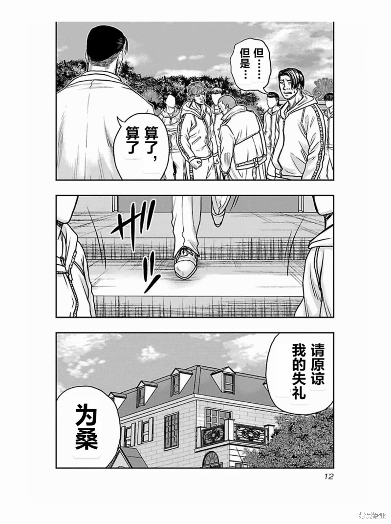 🍤热血高校crows外传-九头神龙男外传 第181话 第13页
