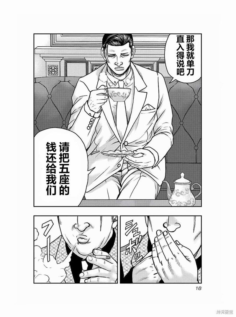 🍤热血高校crows外传-九头神龙男外传 第181话 第19页