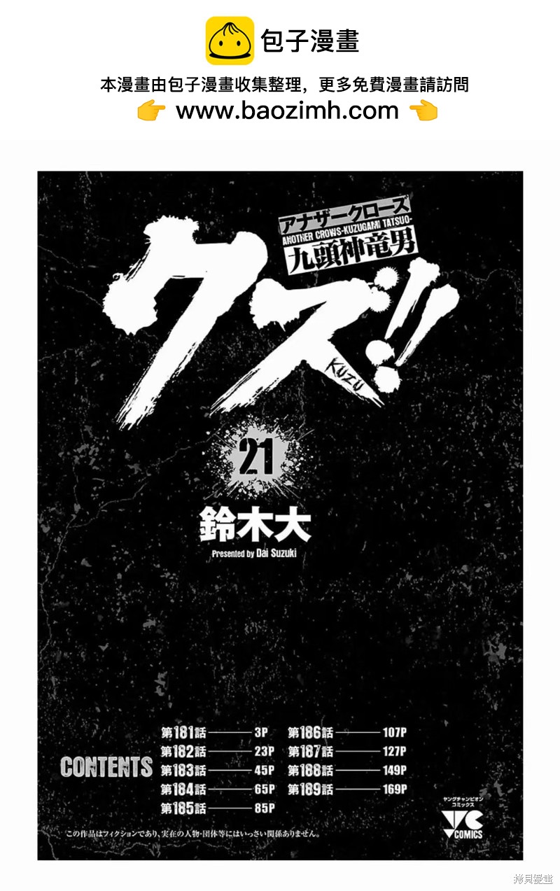 🍤热血高校crows外传-九头神龙男外传 第181话 第2页