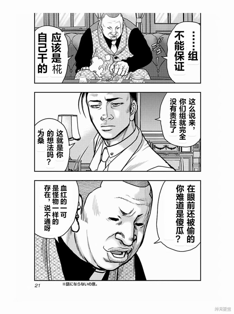 🍤热血高校crows外传-九头神龙男外传 第181话 第21页
