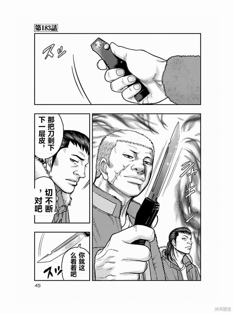 🍤热血高校crows外传-九头神龙男外传 第183话 第1页