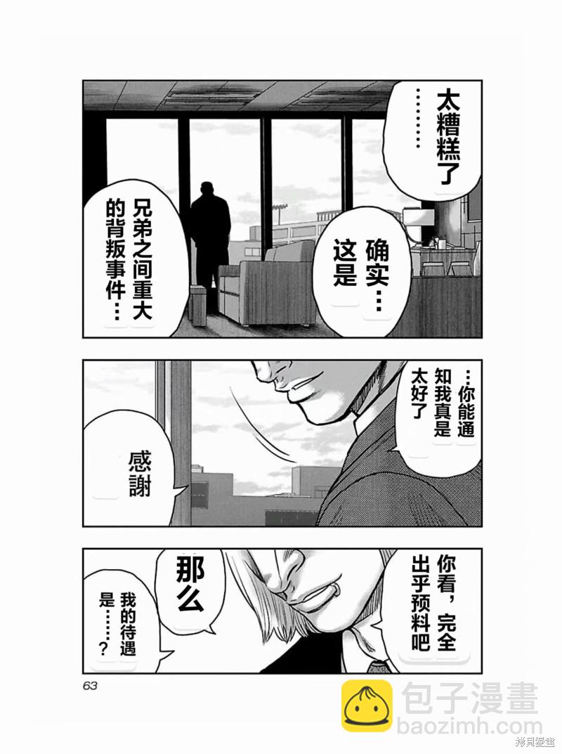 🍤热血高校crows外传-九头神龙男外传 第183话 第19页