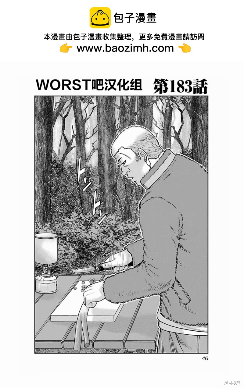 🍤热血高校crows外传-九头神龙男外传 第183话 第2页