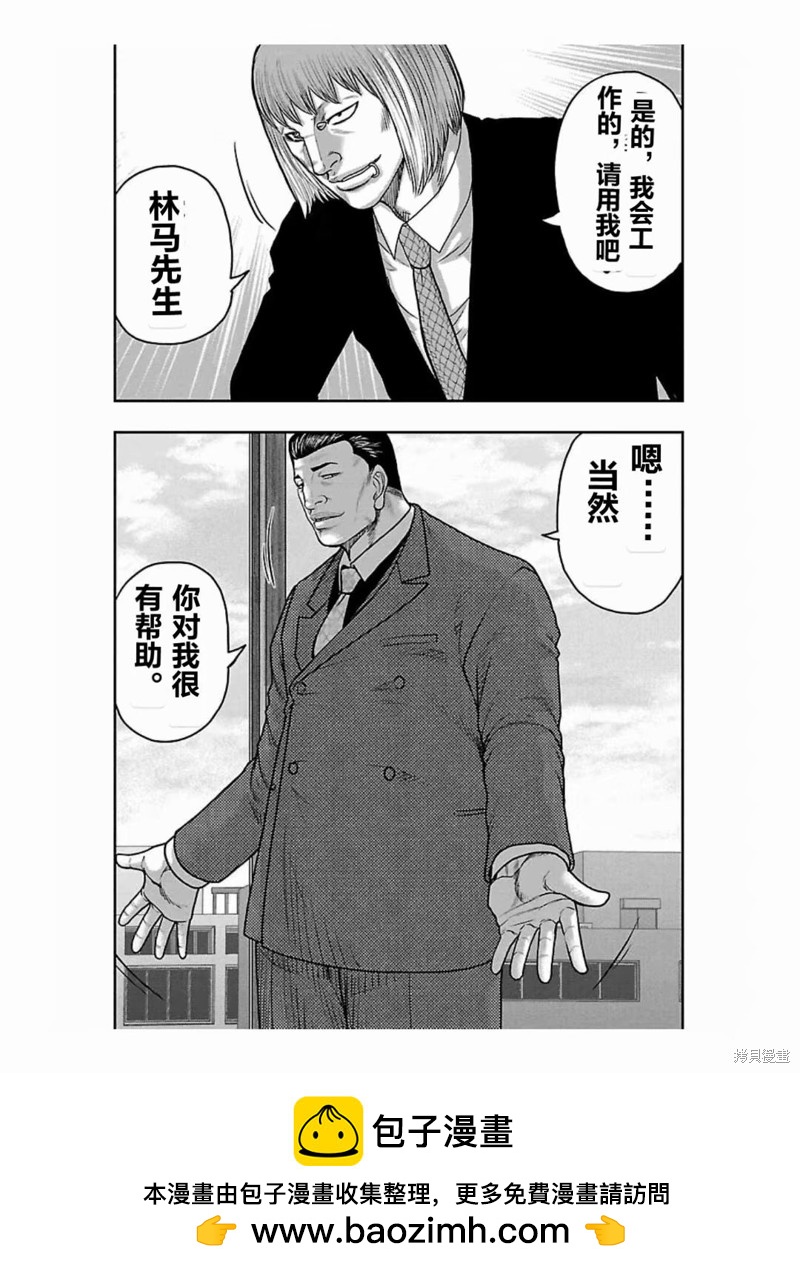 🍤热血高校crows外传-九头神龙男外传 第183话 第20页