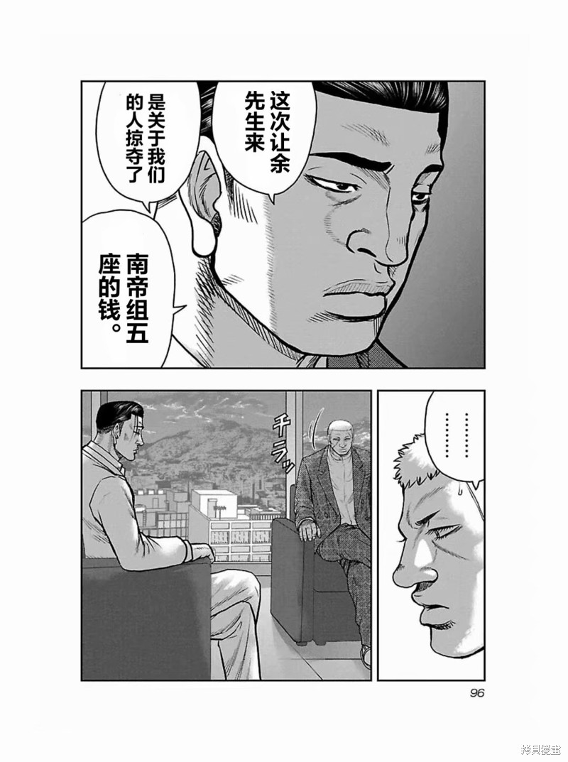 🍤热血高校crows外传-九头神龙男外传 第185话 第12页