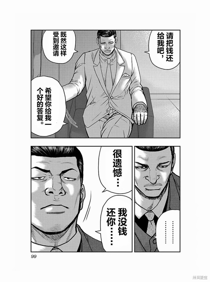 🍤热血高校crows外传-九头神龙男外传 第185话 第15页