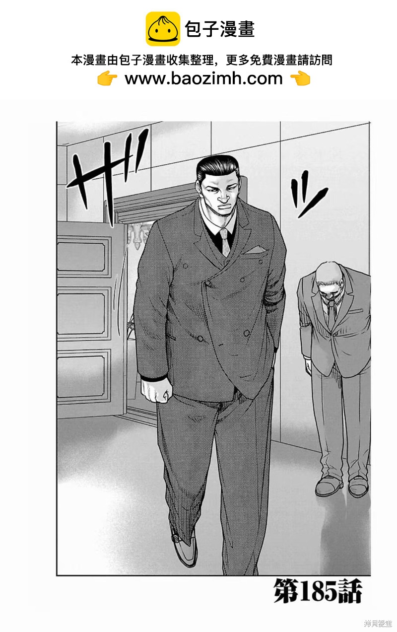 🍤热血高校crows外传-九头神龙男外传 第185话 第2页