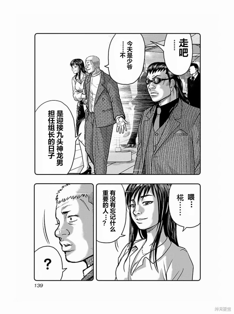 🍤热血高校crows外传-九头神龙男外传 第187话 第13页