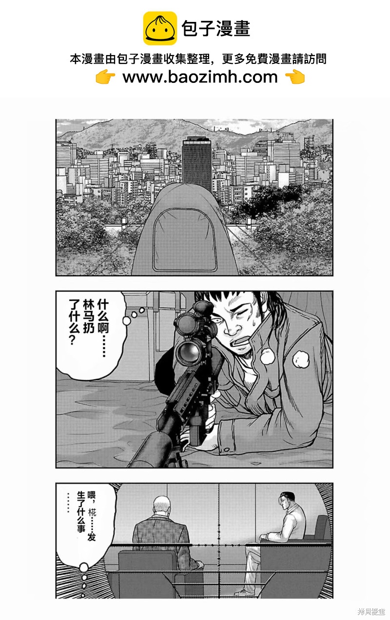 🍤热血高校crows外传-九头神龙男外传 第187话 第2页