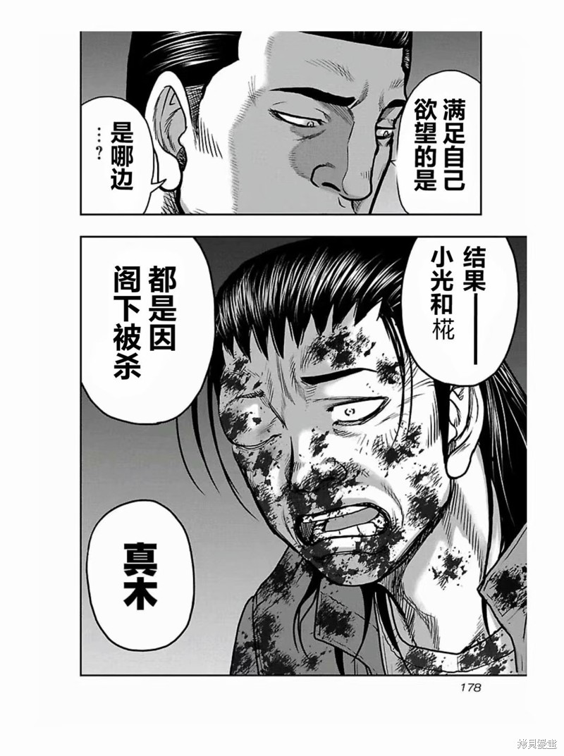 🍤热血高校crows外传-九头神龙男外传 第189话 第10页