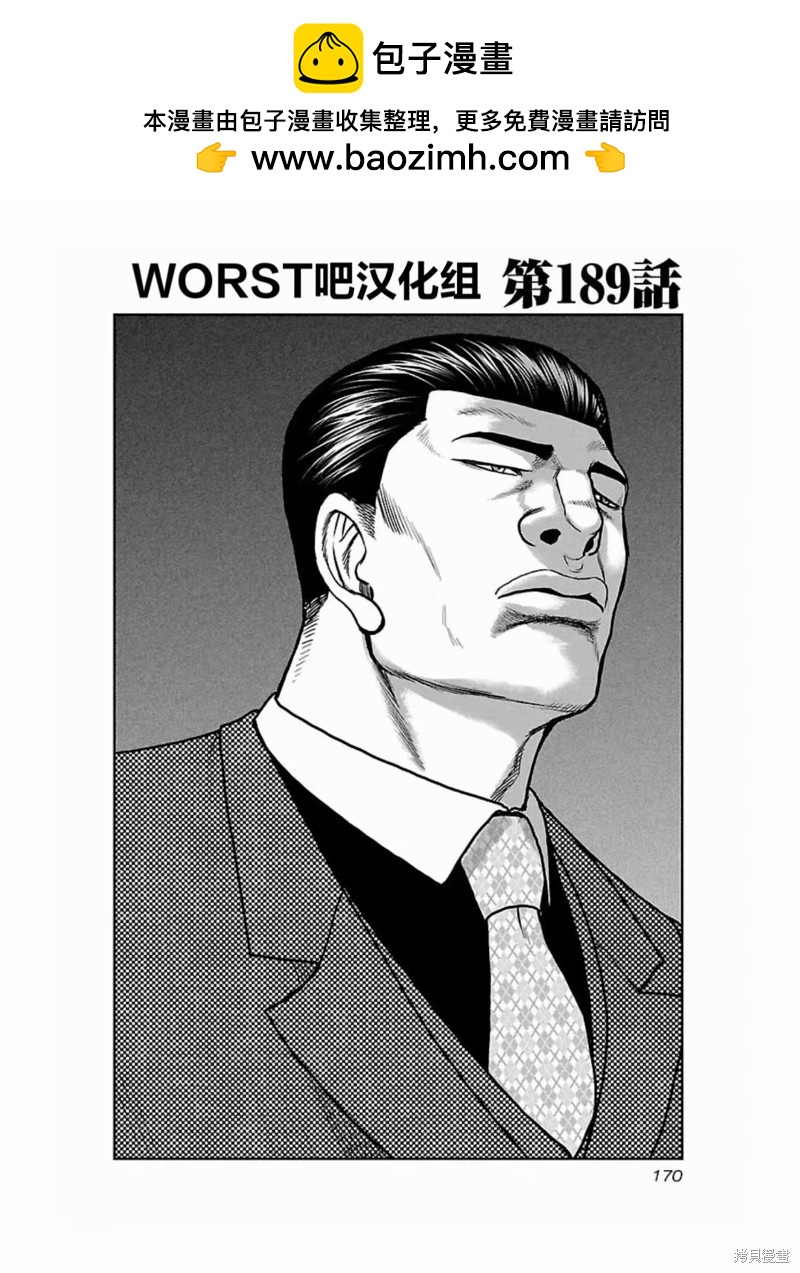 🍤热血高校crows外传-九头神龙男外传 第189话 第2页