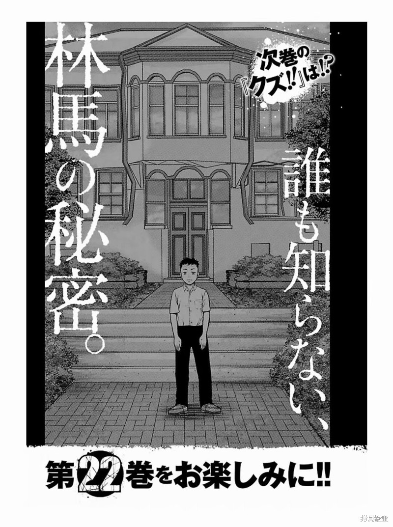 🍤热血高校crows外传-九头神龙男外传 第189话 第21页