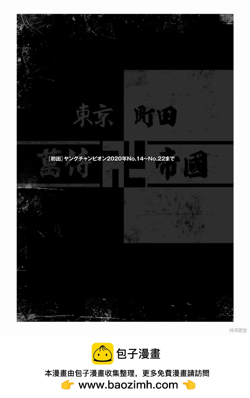 🍤热血高校crows外传-九头神龙男外传 第189话 第22页