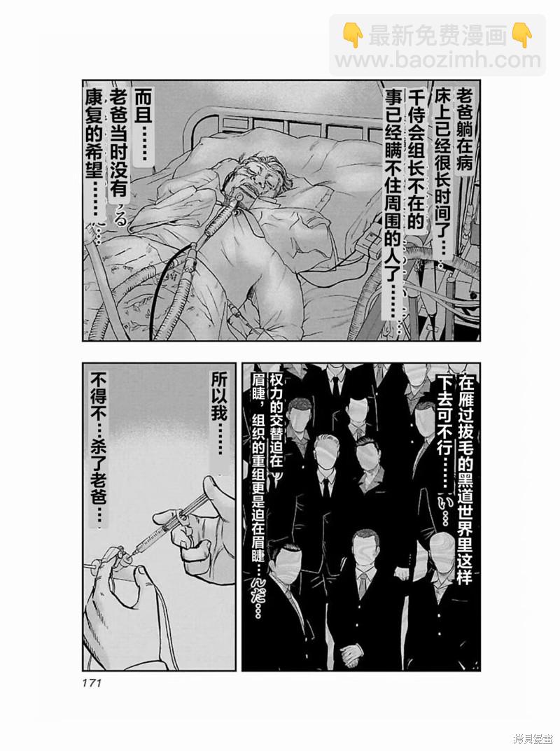 🍤热血高校crows外传-九头神龙男外传 第189话 第3页