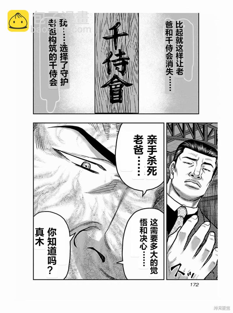 🍤热血高校crows外传-九头神龙男外传 第189话 第4页