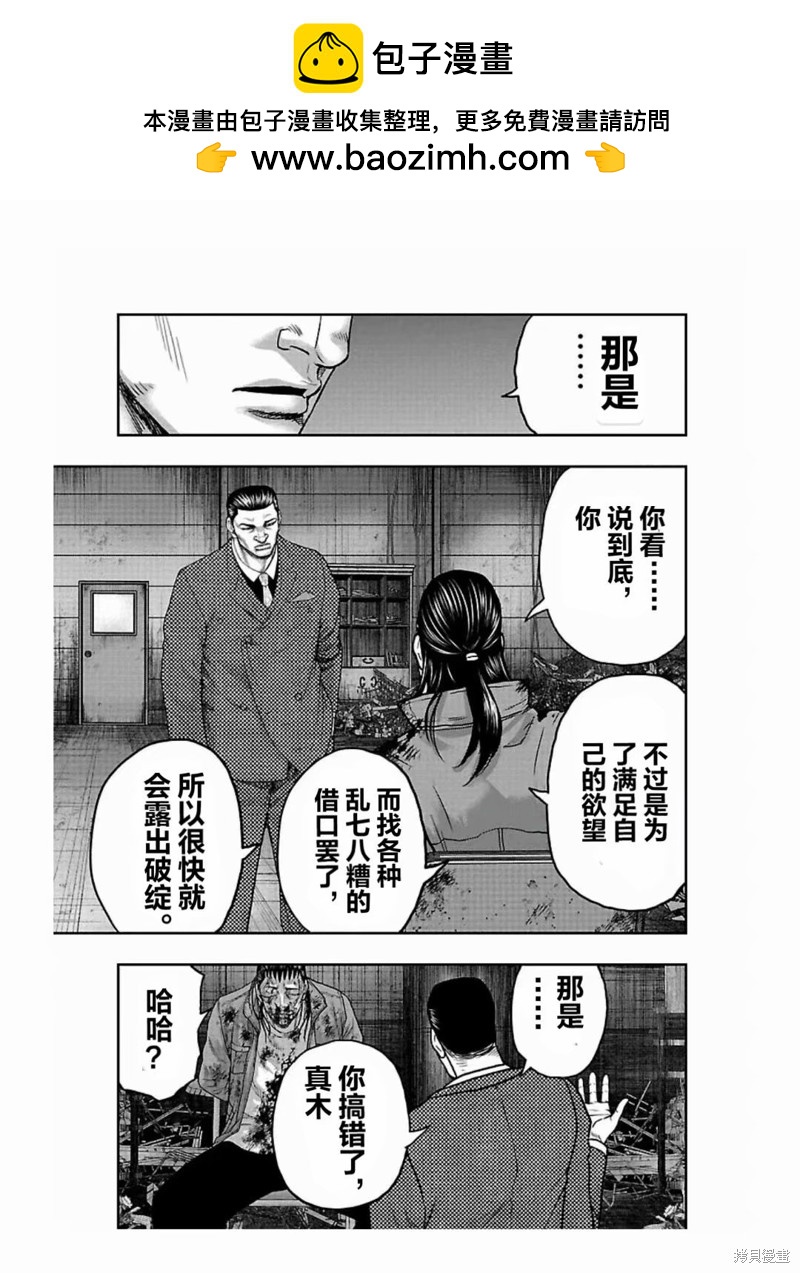 🍤热血高校crows外传-九头神龙男外传 第189话 第7页