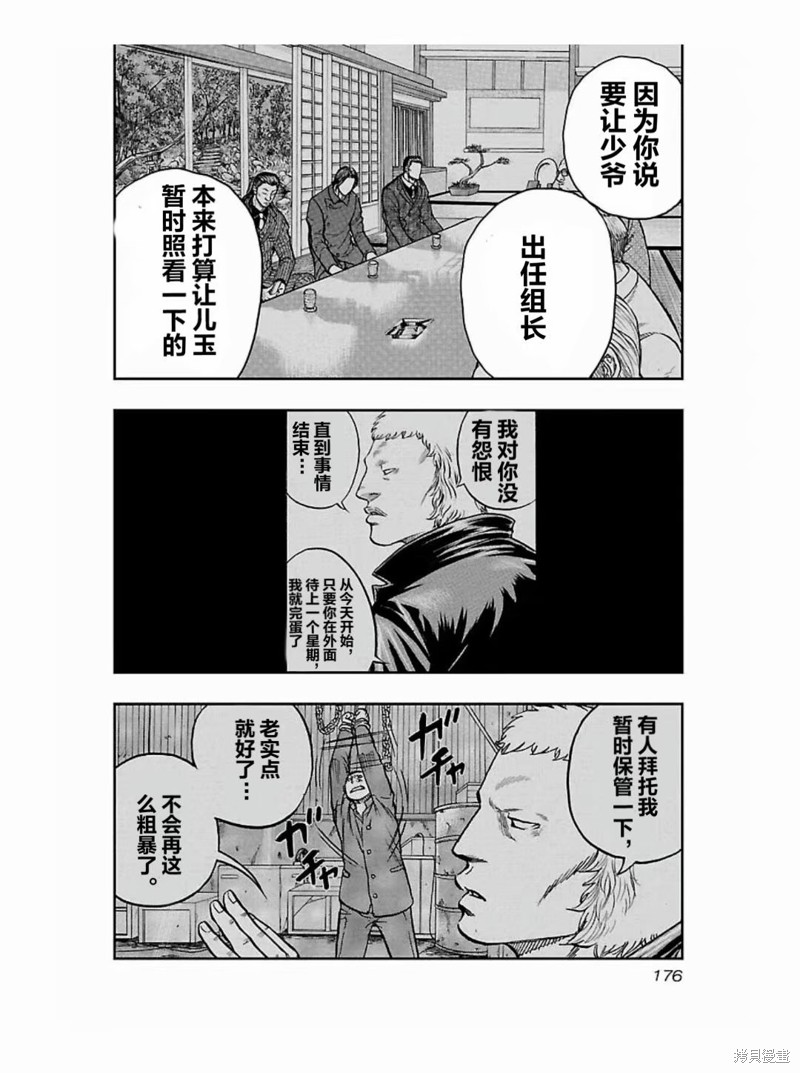🍤热血高校crows外传-九头神龙男外传 第189话 第8页