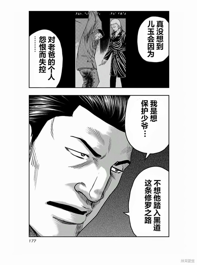 🍤热血高校crows外传-九头神龙男外传 第189话 第9页