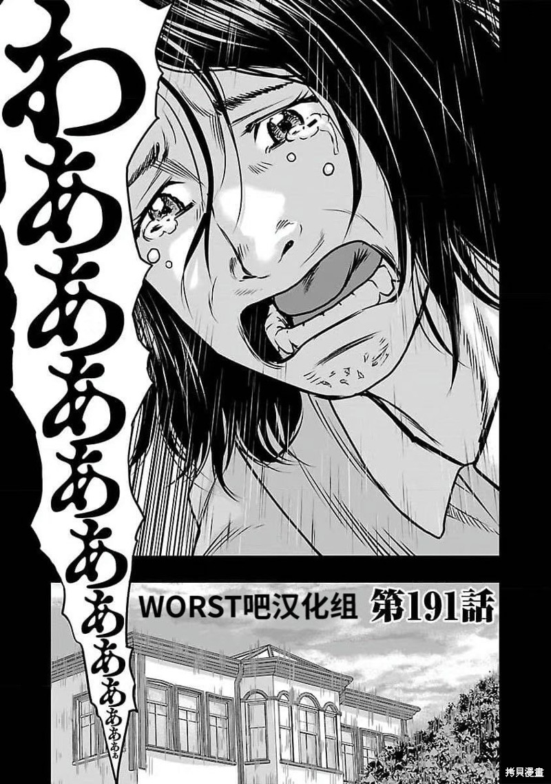 🍤热血高校crows外传-九头神龙男外传 第191话 第1页