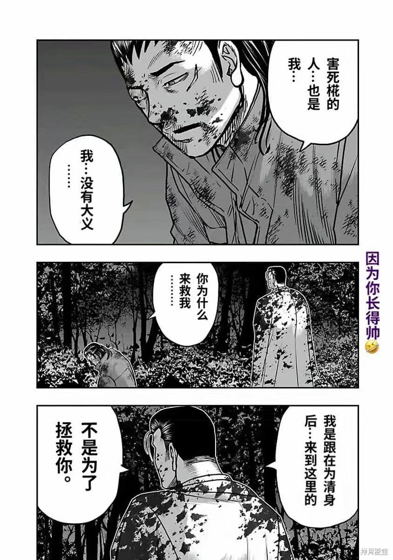 🍤热血高校crows外传-九头神龙男外传 第191话 第14页