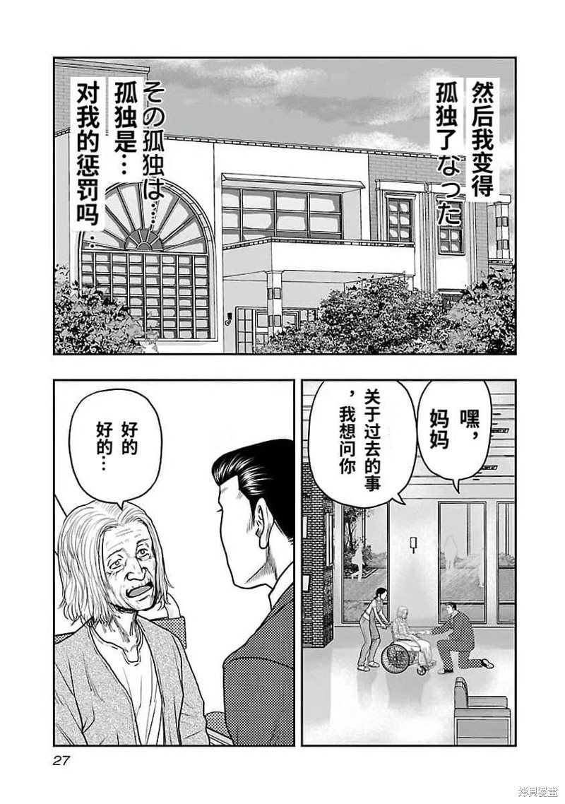 🍤热血高校crows外传-九头神龙男外传 第191话 第5页