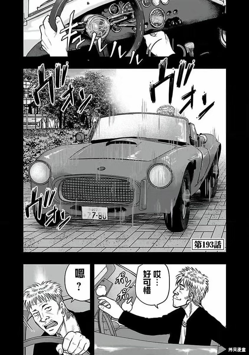 🍤热血高校crows外传-九头神龙男外传 第193话 第1页