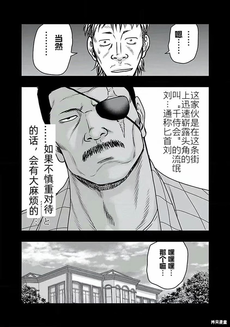🍤热血高校crows外传-九头神龙男外传 第193话 第13页