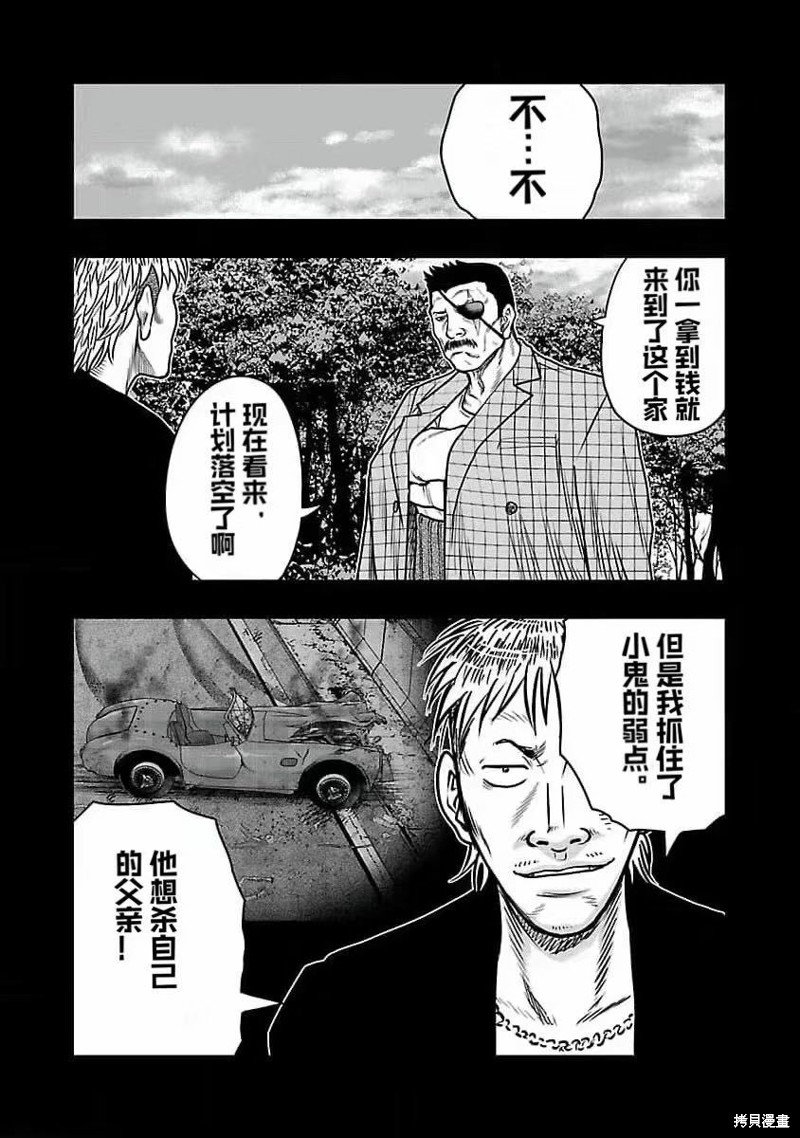 🍤热血高校crows外传-九头神龙男外传 第193话 第14页
