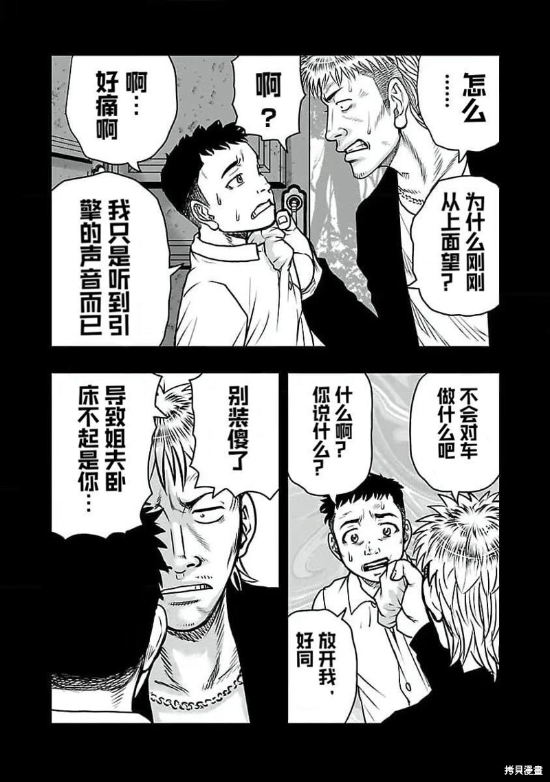 🍤热血高校crows外传-九头神龙男外传 第193话 第4页