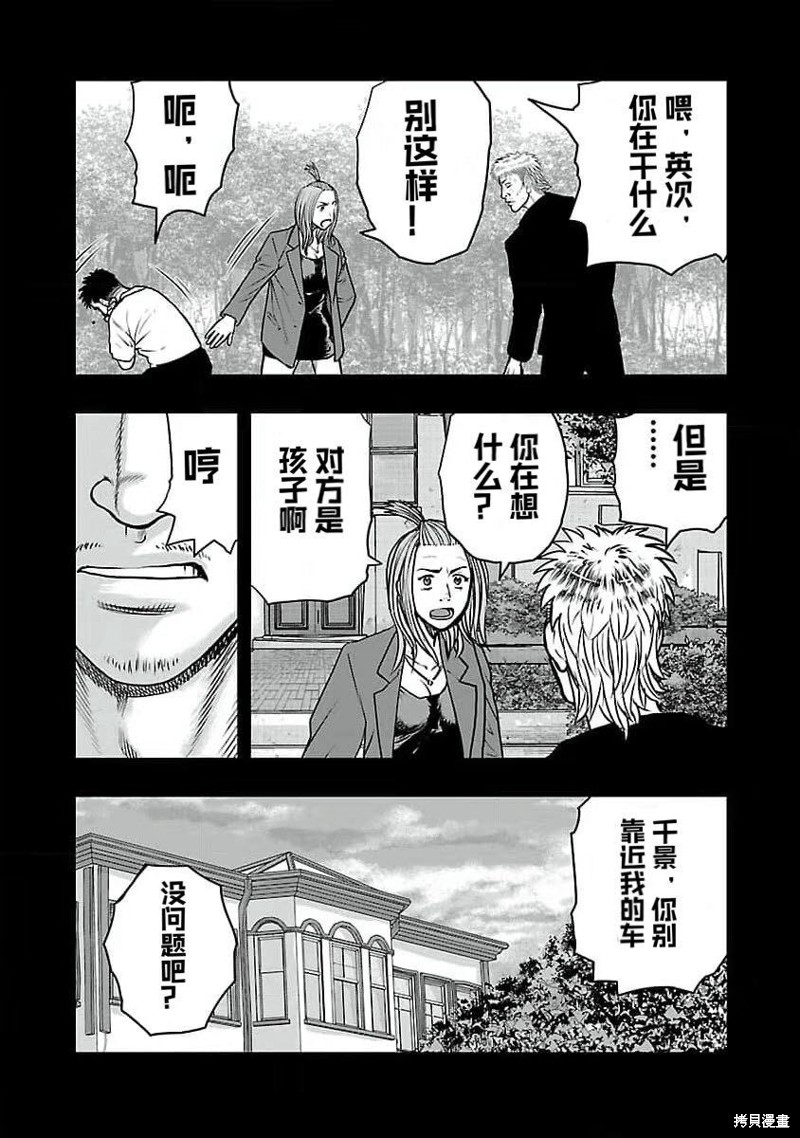 🍤热血高校crows外传-九头神龙男外传 第193话 第5页