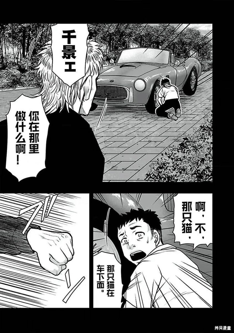 🍤热血高校crows外传-九头神龙男外传 第193话 第7页