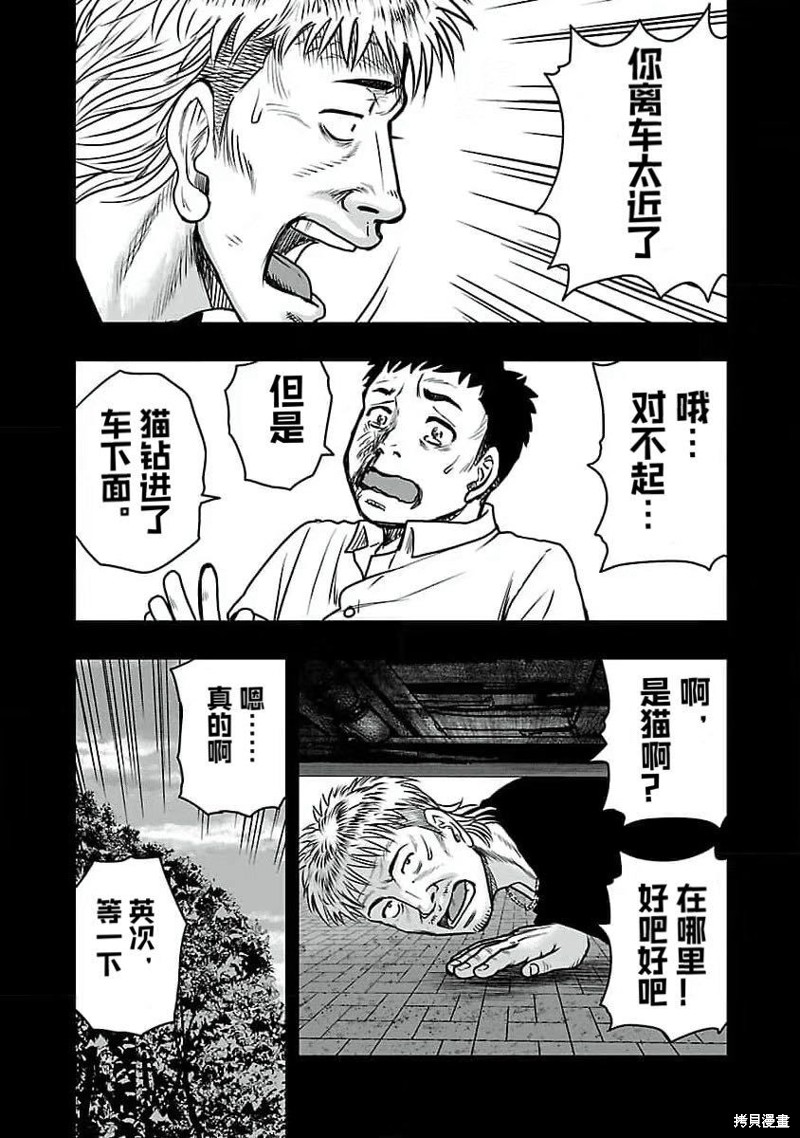 🍤热血高校crows外传-九头神龙男外传 第193话 第9页