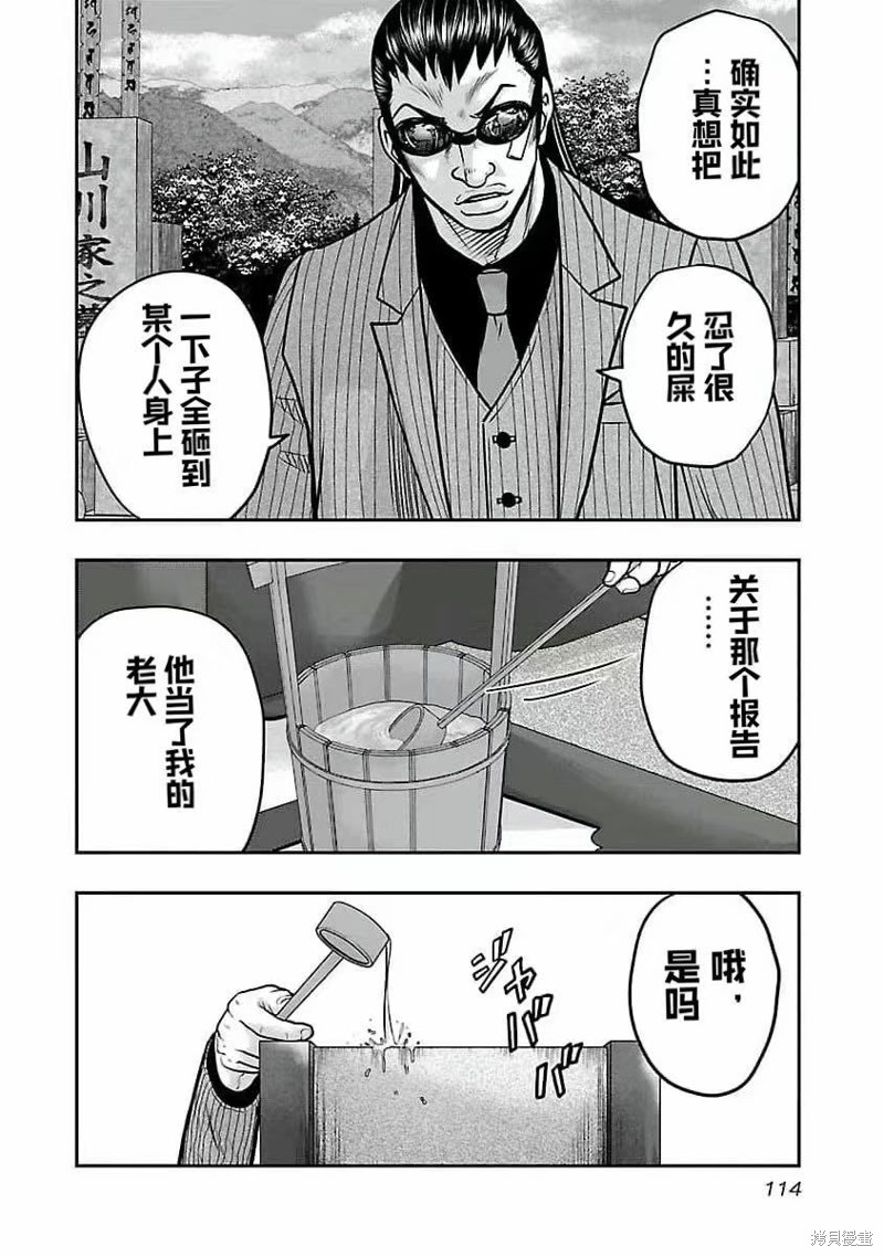 🍤热血高校crows外传-九头神龙男外传 第195话 第10页
