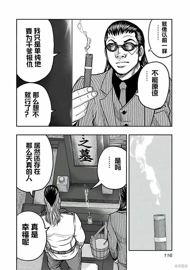 🍤热血高校crows外传-九头神龙男外传 第195话 第12页