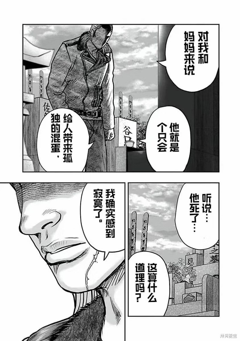 🍤热血高校crows外传-九头神龙男外传 第195话 第13页