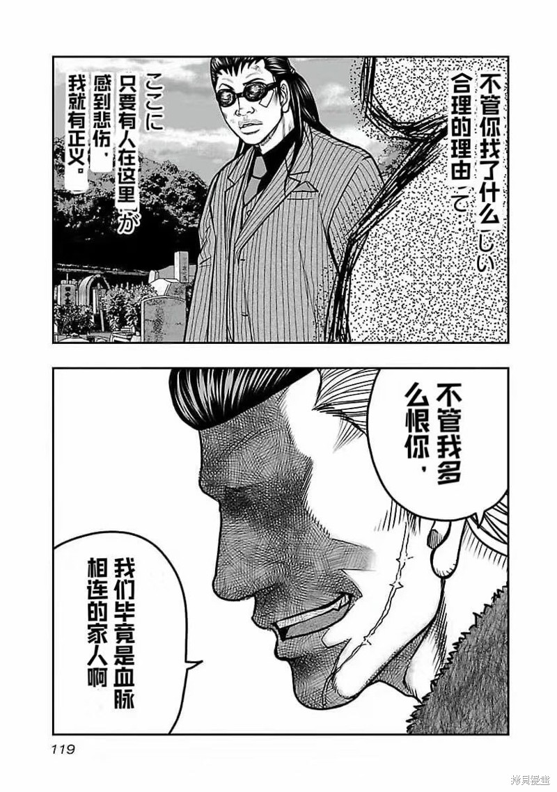 🍤热血高校crows外传-九头神龙男外传 第195话 第15页