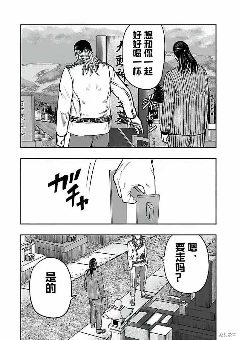 🍤热血高校crows外传-九头神龙男外传 第195话 第16页
