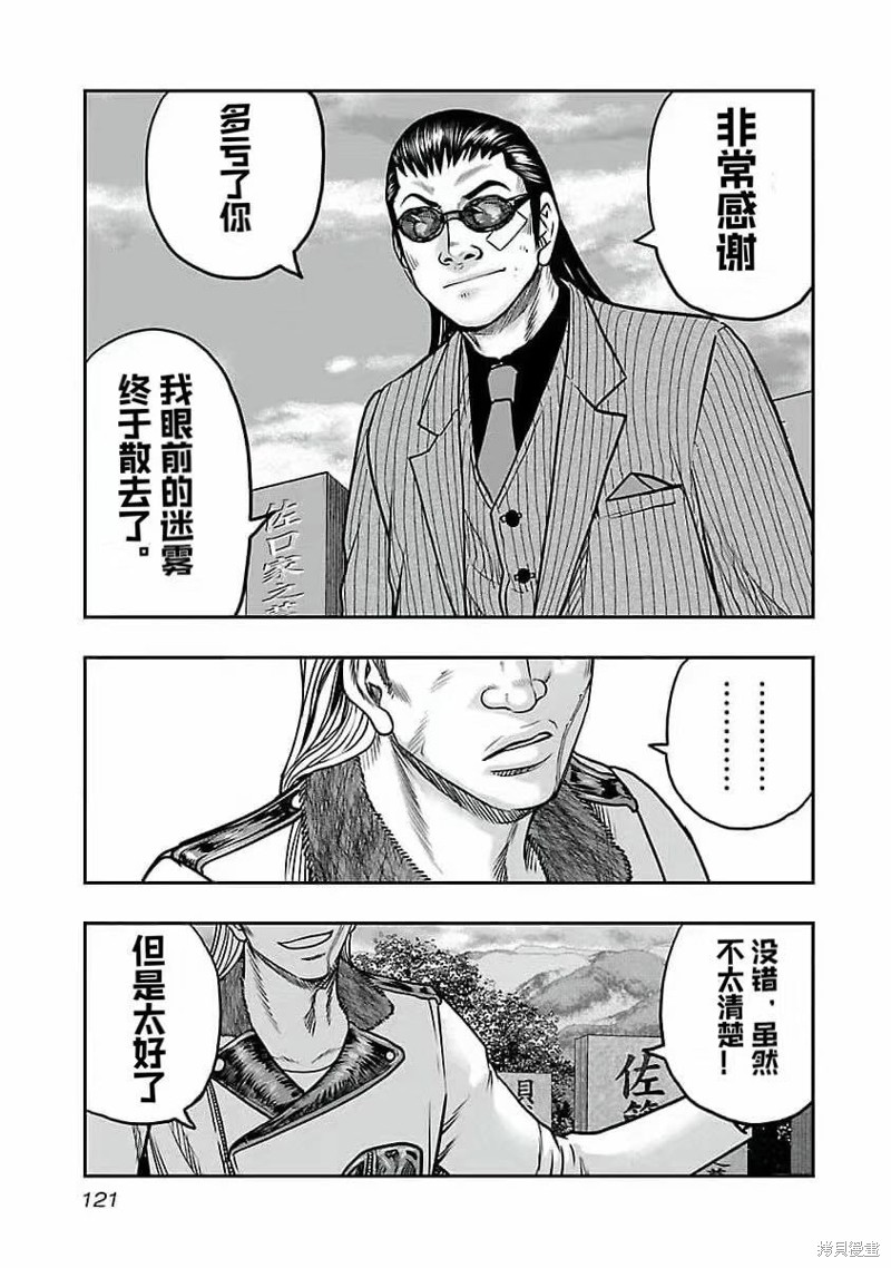 🍤热血高校crows外传-九头神龙男外传 第195话 第17页