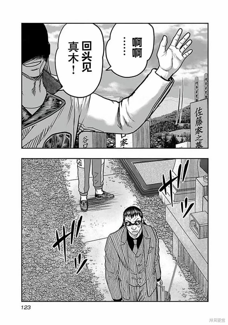 🍤热血高校crows外传-九头神龙男外传 第195话 第19页