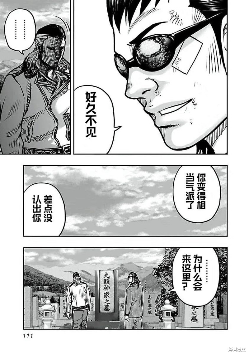 🍤热血高校crows外传-九头神龙男外传 第195话 第7页